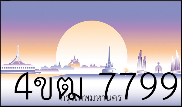 4ขฒ 7799